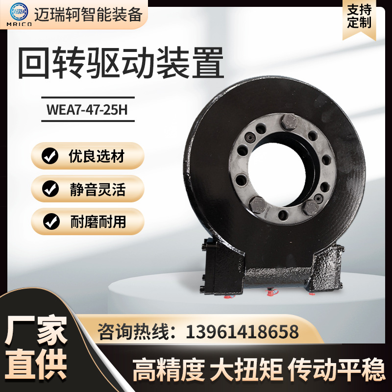 太陽能WEA7-47-25H回轉(zhuǎn)驅(qū)動裝置