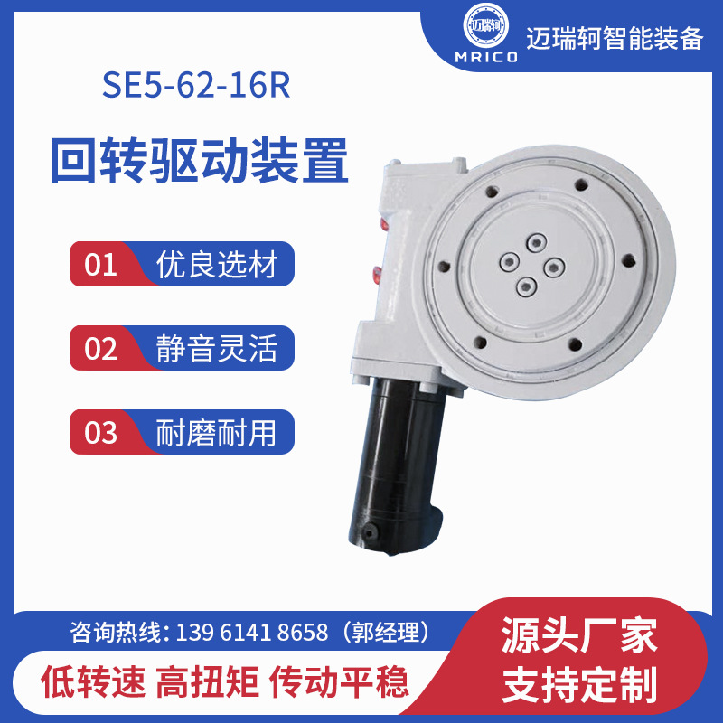 SE5-62-16R回轉(zhuǎn)驅(qū)動裝置