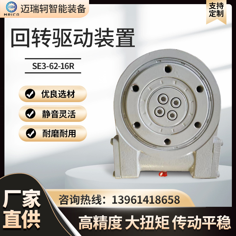 SE3-62-16R回轉(zhuǎn)驅(qū)動裝置