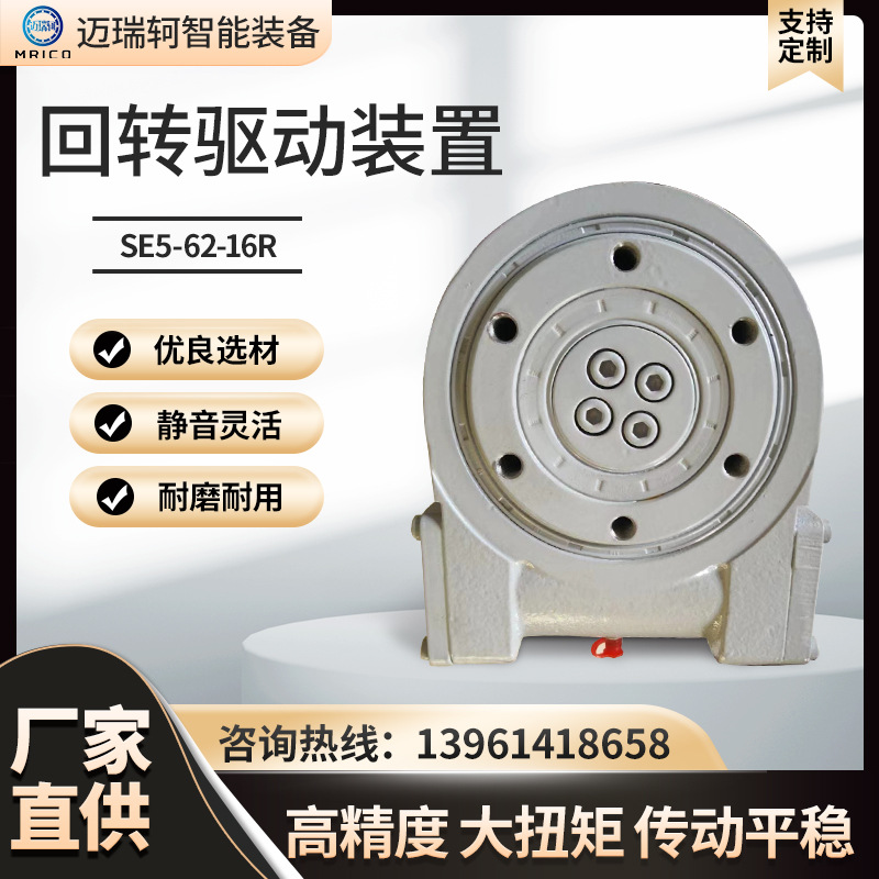 SE5-62-16R回轉(zhuǎn)驅(qū)動裝置