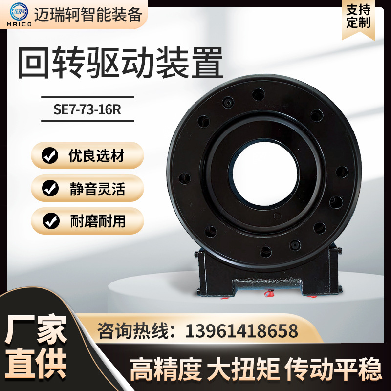 SE7-73-16R回轉(zhuǎn)驅(qū)動裝置