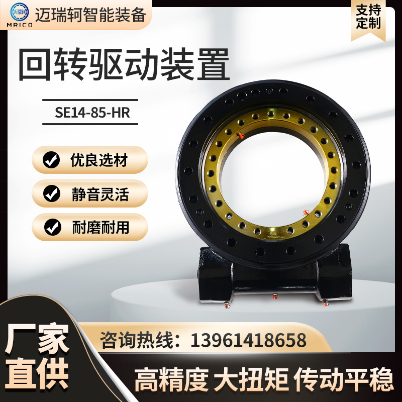 SE14-85-HR回轉(zhuǎn)減速機