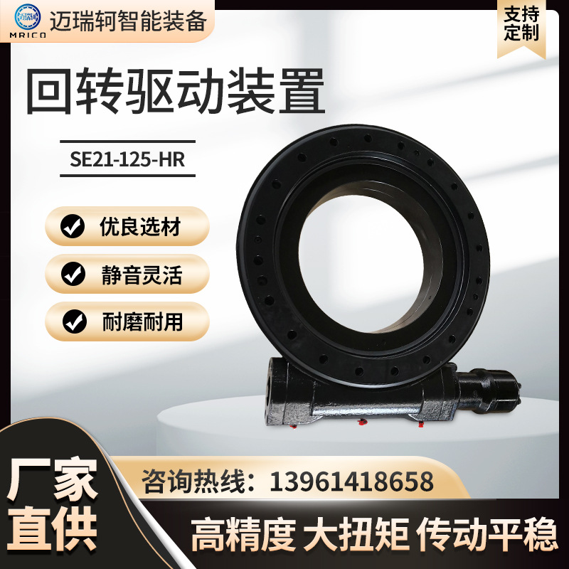SE21-125-HR回轉(zhuǎn)驅(qū)動(dòng)裝置